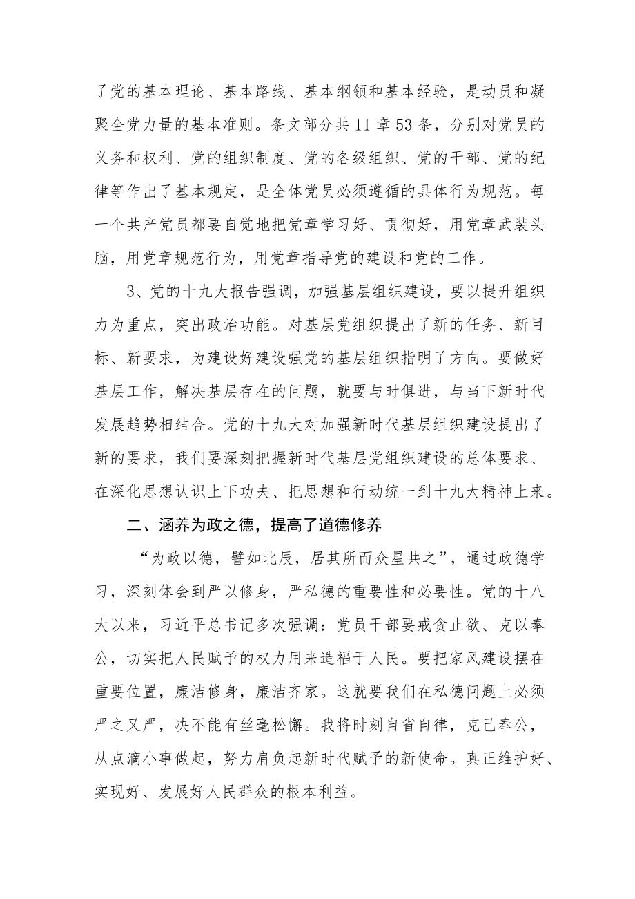 市监局青年干部素质提升培训班学习体会五篇样本.docx_第2页