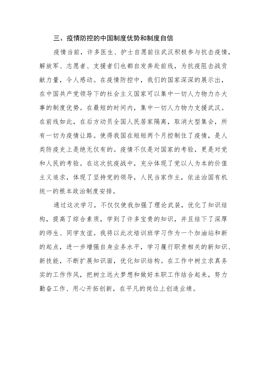 市监局青年干部素质提升培训班学习体会五篇样本.docx_第3页