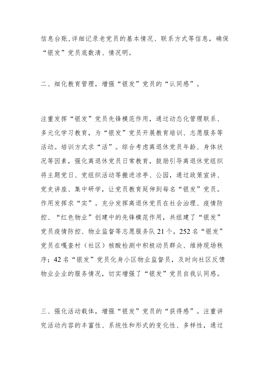 市离退休老党员教育管理经验交流发言.docx_第2页