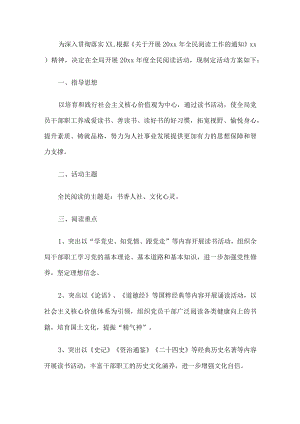 全民阅读工作方案.docx
