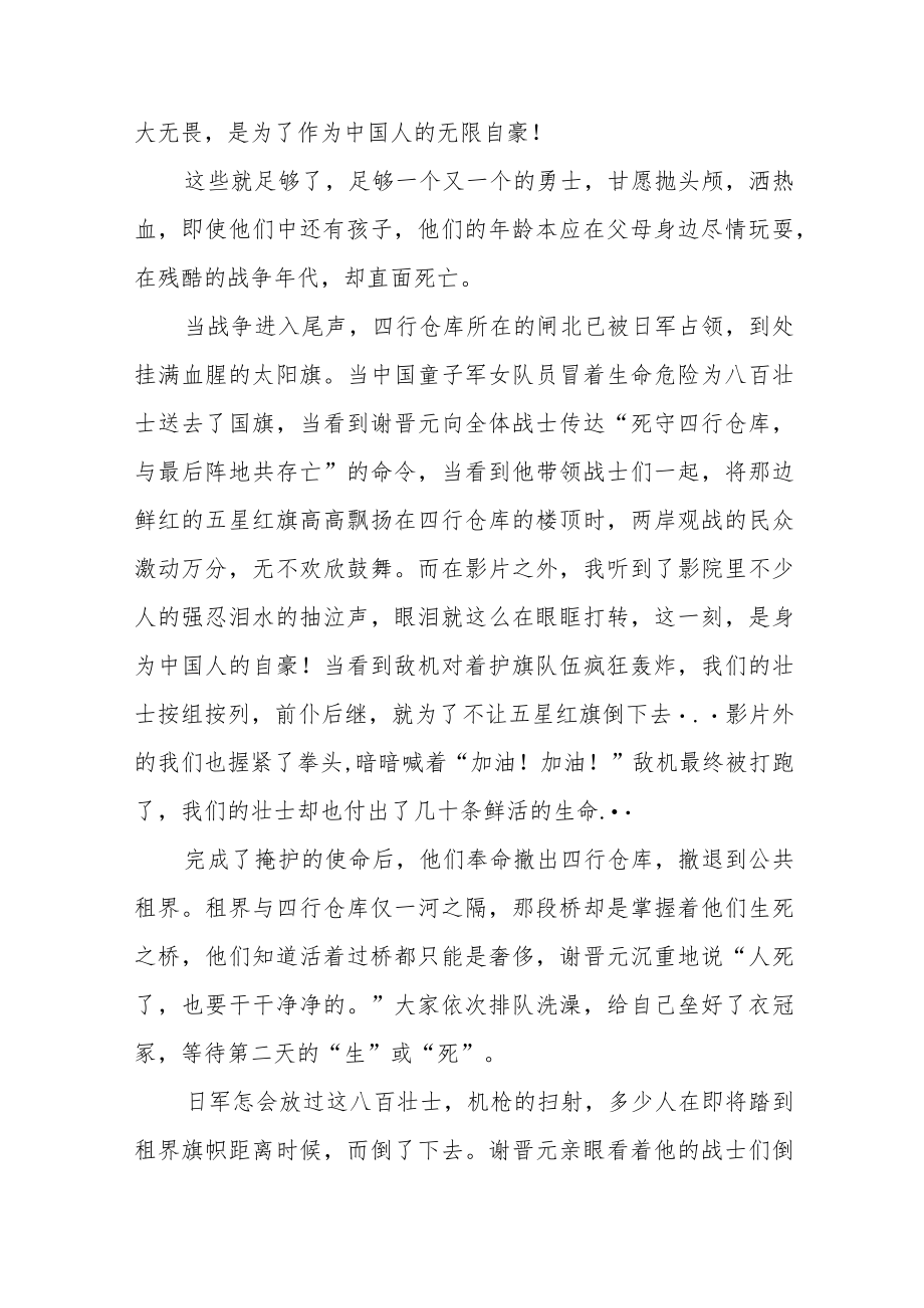 关于《八佰》电影观后感范文（五篇）.docx_第2页