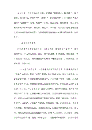 市财政局“观念能力作风建设年” 活动开展情况汇报(1).docx