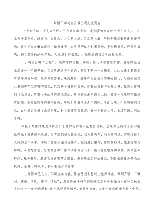 年轻干部树立正确三观交流发言.docx