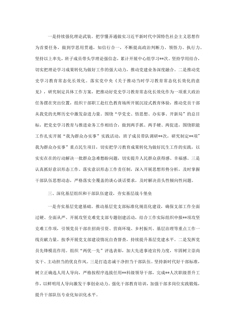 市局党组推动全面从严治党工作情况报告.docx_第2页