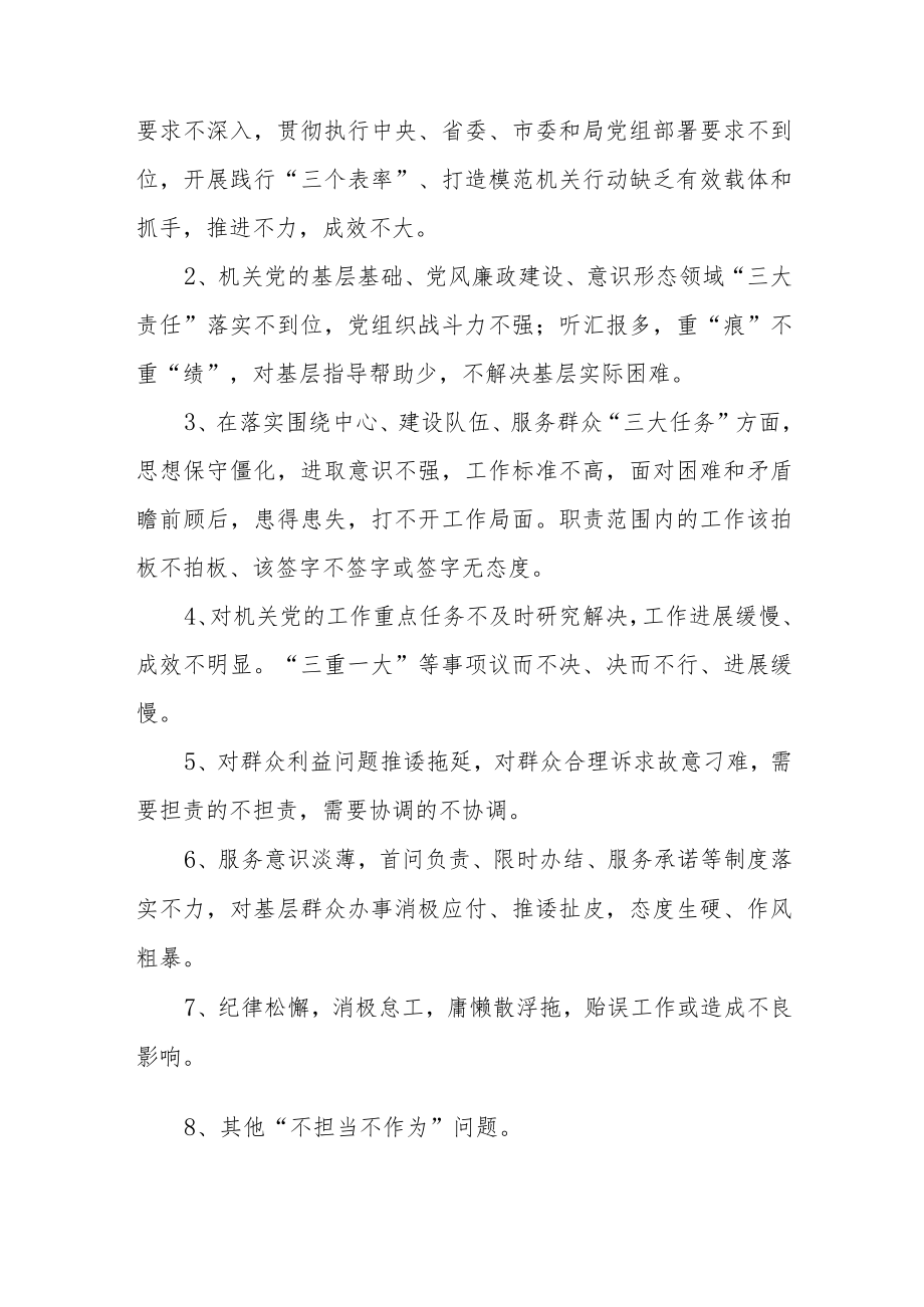 党支部突出问题专项整治工作实施方案范文（三篇）.docx_第2页