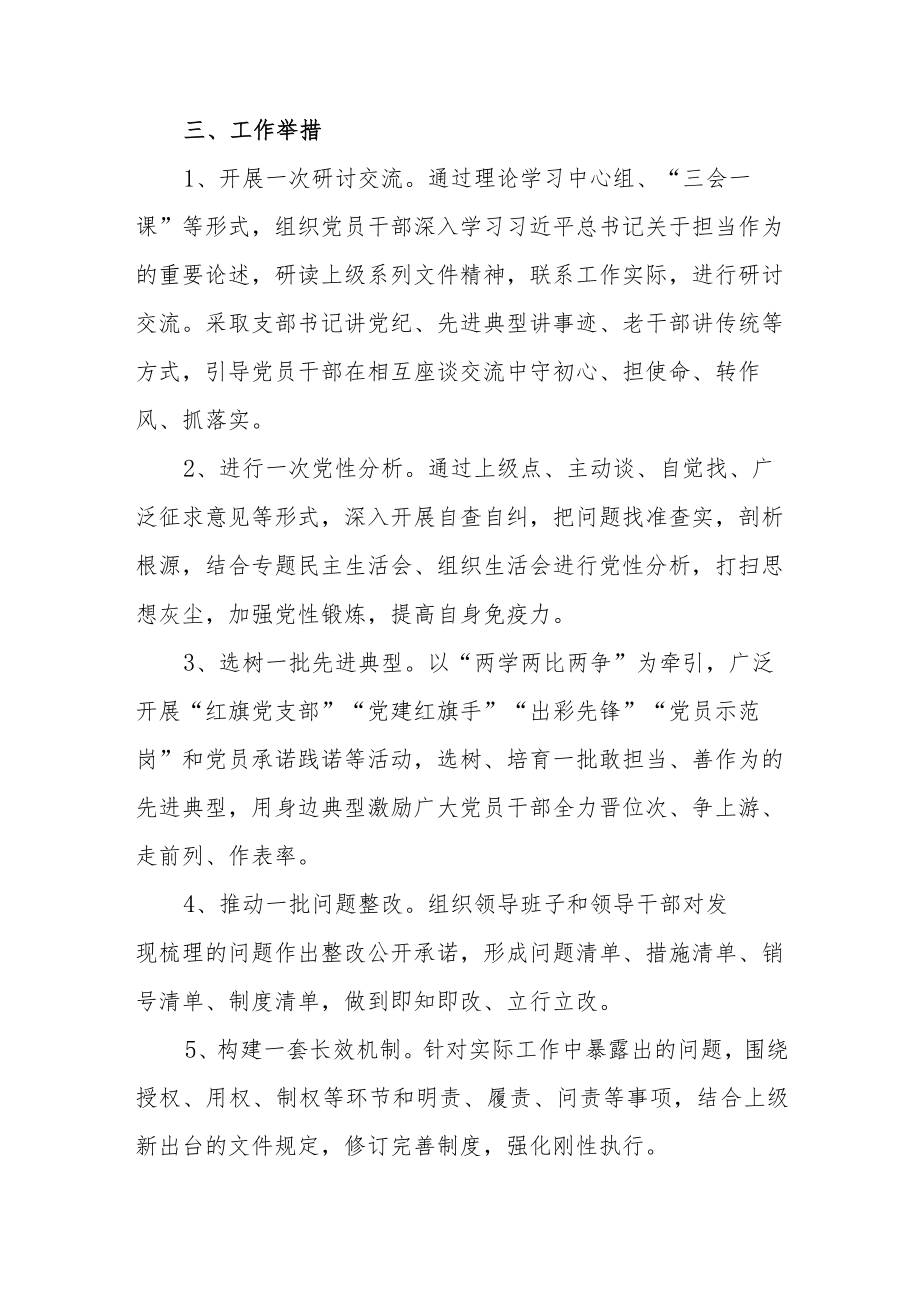 党支部突出问题专项整治工作实施方案范文（三篇）.docx_第3页