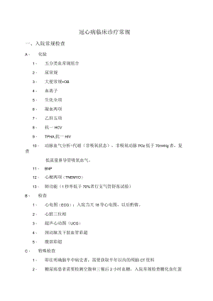 冠心病诊断治疗临床路径(1).docx