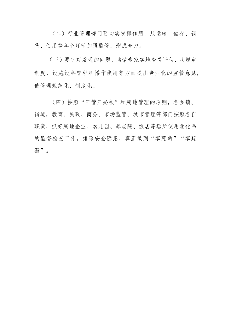 应急管理局开展“小化工”整治工作情况汇报.docx_第3页