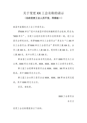 市直机关工会8、关于变更工会名称的请示.docx