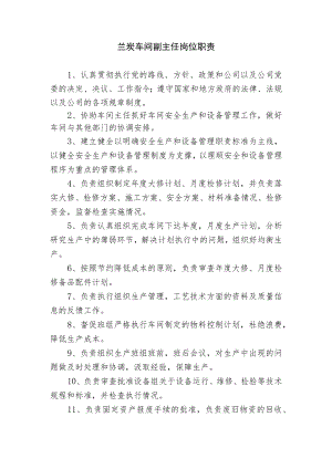兰炭车间副主任岗位职责.docx