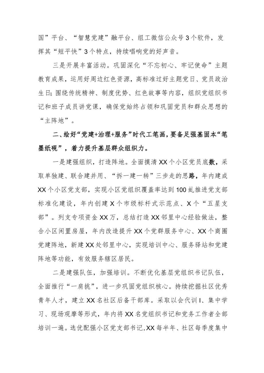 党建引领基层社会治理心得体会范文（四篇）.docx_第2页