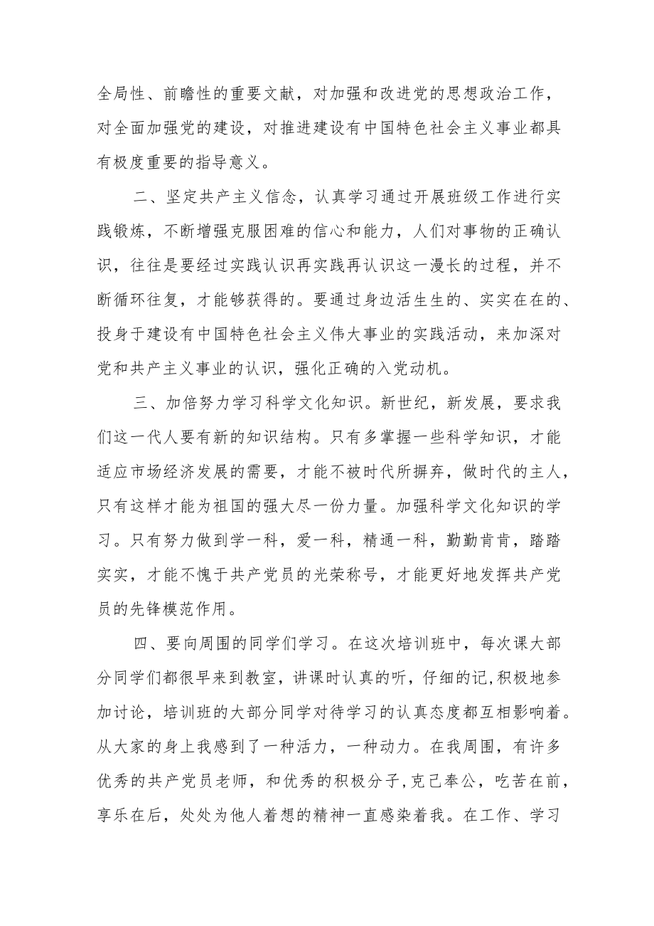 关于入党积极分子培训学习心得体会范文（三篇）.docx_第2页
