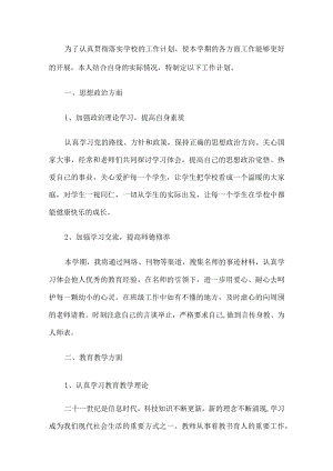 初中教师个人工作计划.docx