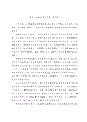 干部队伍建设经验交流材料.docx