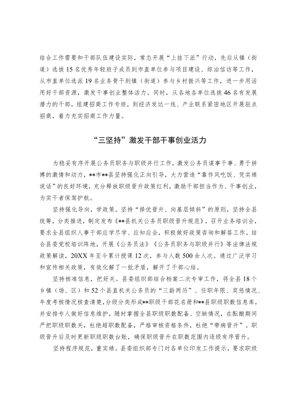 干部队伍建设经验交流材料.docx_第2页