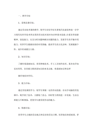 劳技教学计划.docx