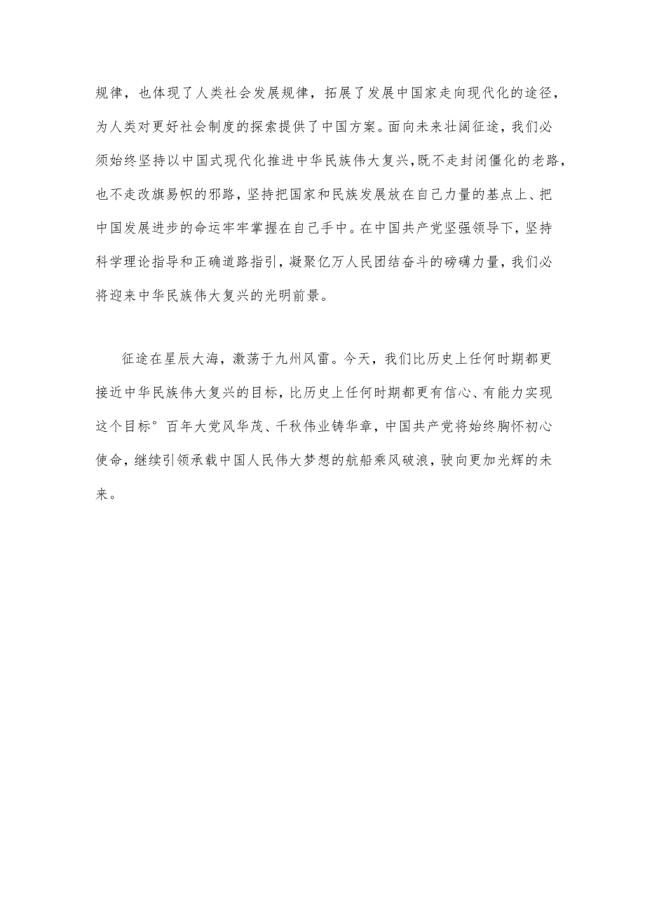 庆祝中国共产党第二十次全国代表大会召开心得体会.docx_第3页