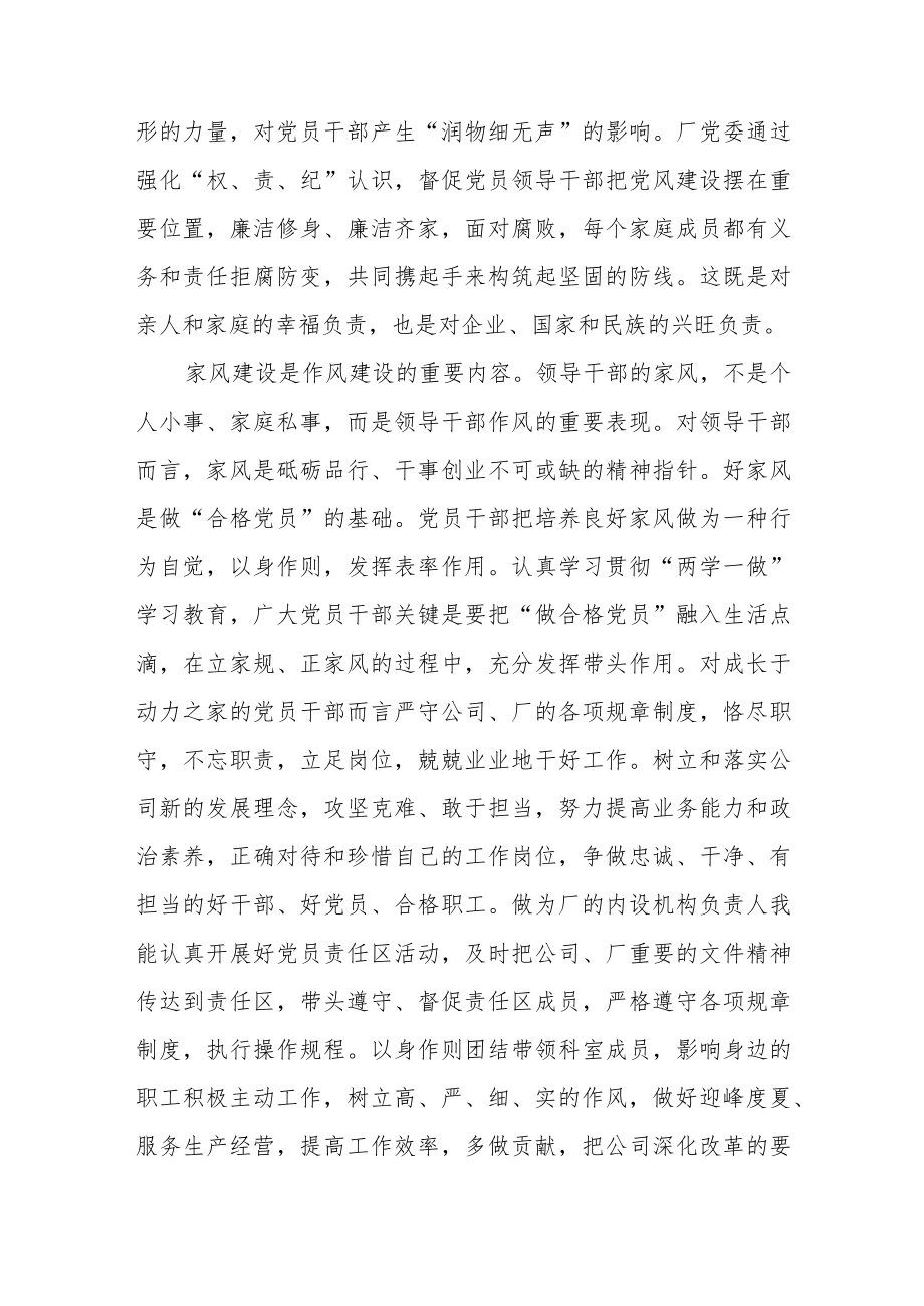 党员干部家风建设心得体会范文（五篇）.docx_第2页