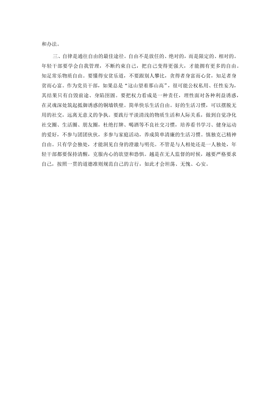 年轻干部座谈会发言提纲（县委常委）.docx_第2页