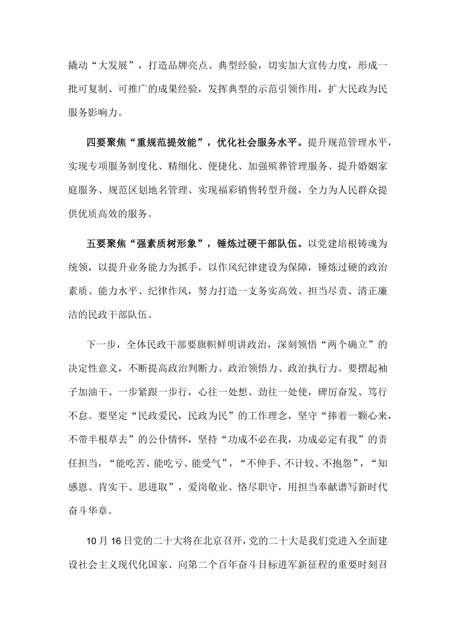 市民政局2022年民政工作务虚会议讲话稿.docx_第2页
