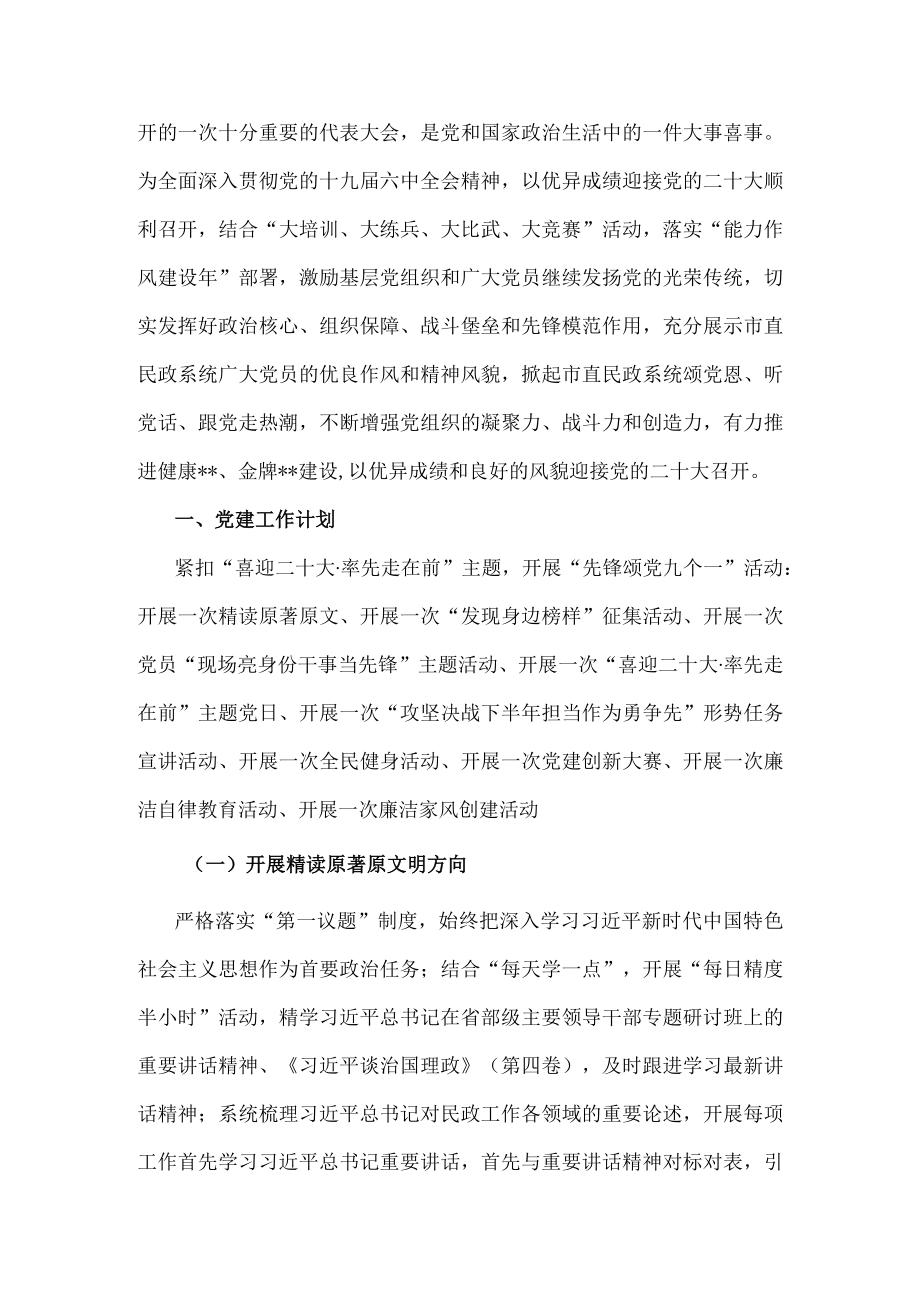 市民政局2022年民政工作务虚会议讲话稿.docx_第3页