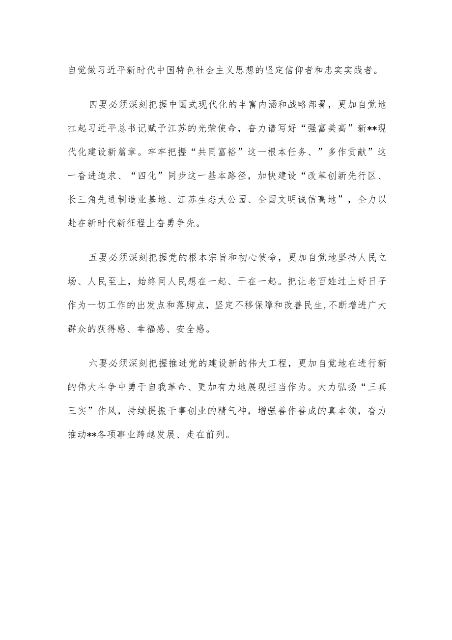 市委理论学习中心组召开学习会研讨发言.docx_第2页