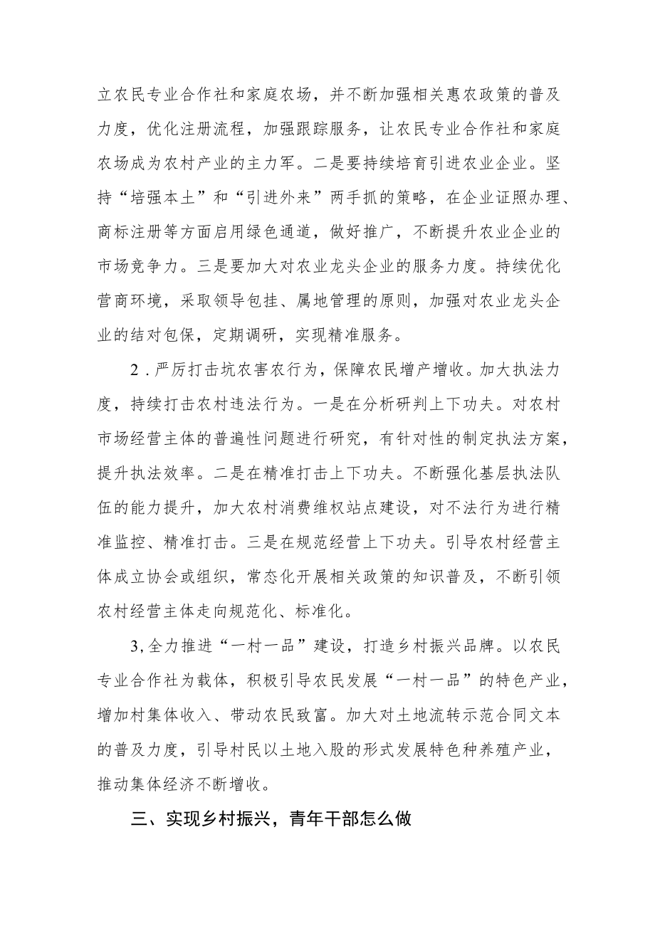 市监局青年干部素质提升培训班心得体会.docx_第2页