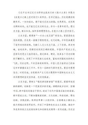 序言《在复兴之路上坚定前行》读后感3篇.docx