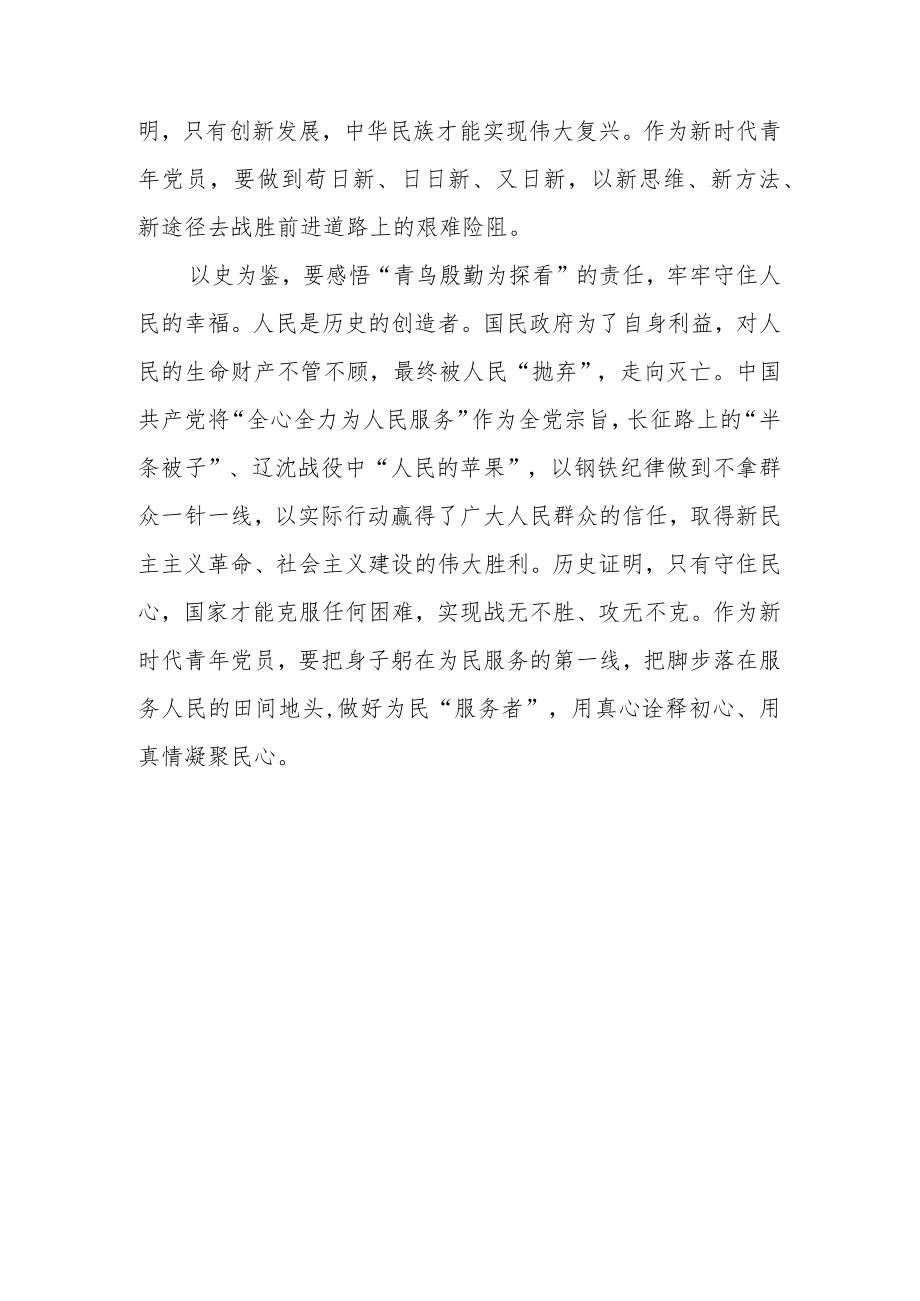 序言《在复兴之路上坚定前行》读后感3篇.docx_第2页