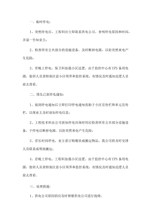 停电停水应急预案(1).docx