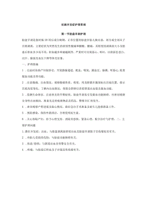 产科妊娠合并症疾病护理常规2022版.docx