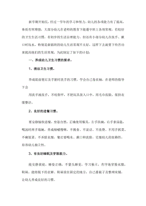 保育工作计划.docx