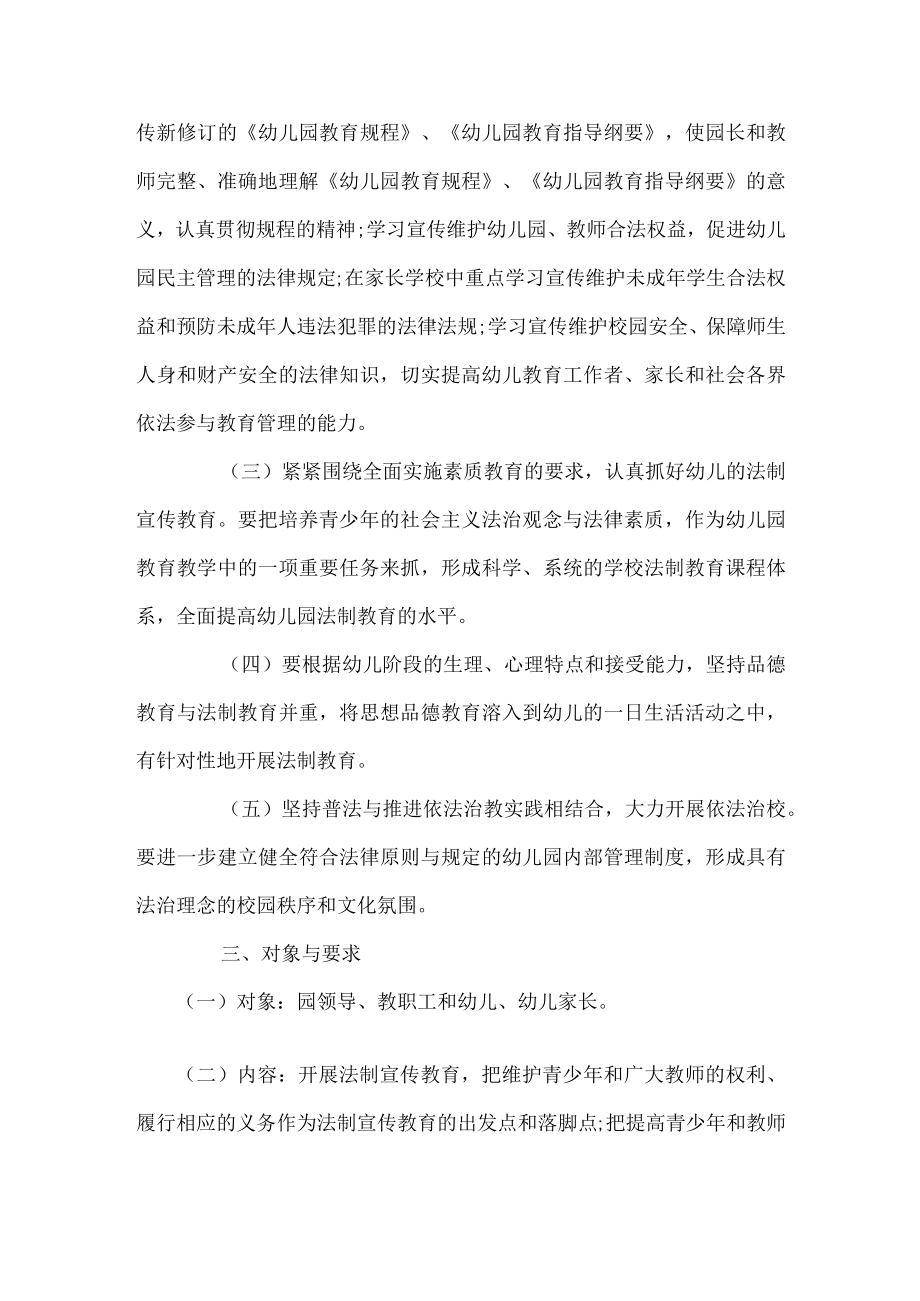 幼儿园法制教育活动方案.docx_第2页