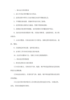 工厂车间安全管理规章制度.docx