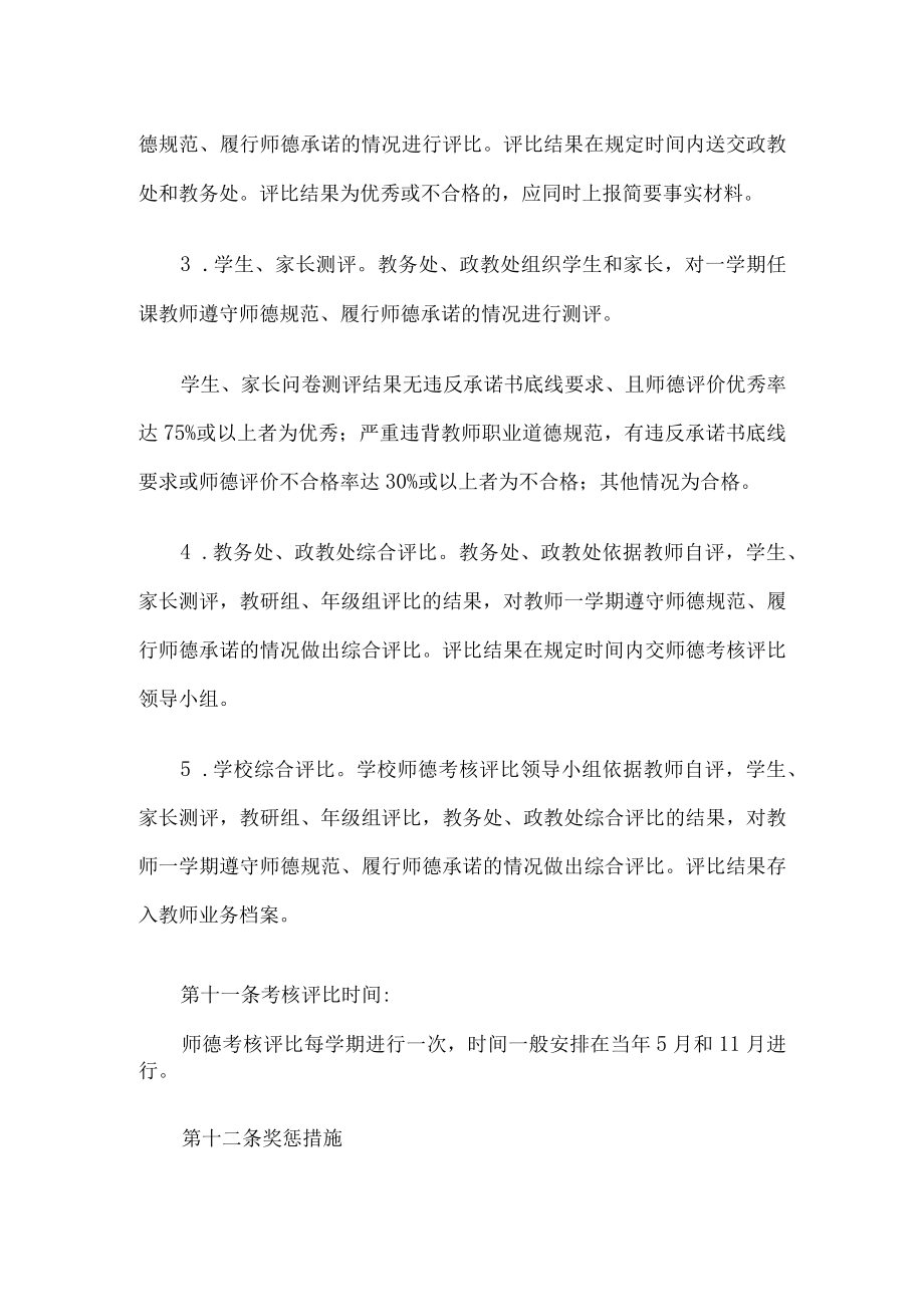 学校师德考核评比制度.docx_第3页