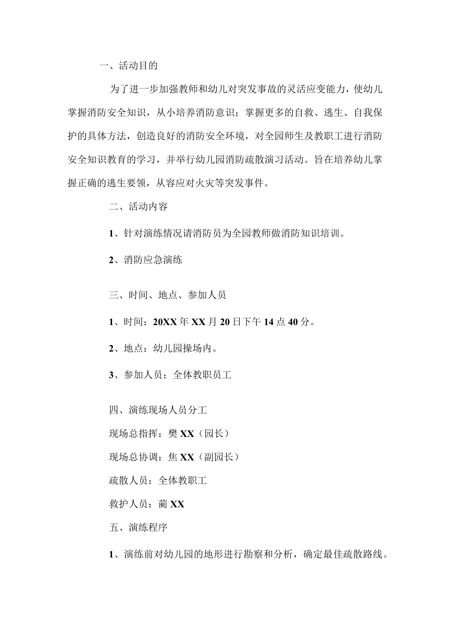 幼儿园消防日活动方案.docx_第1页