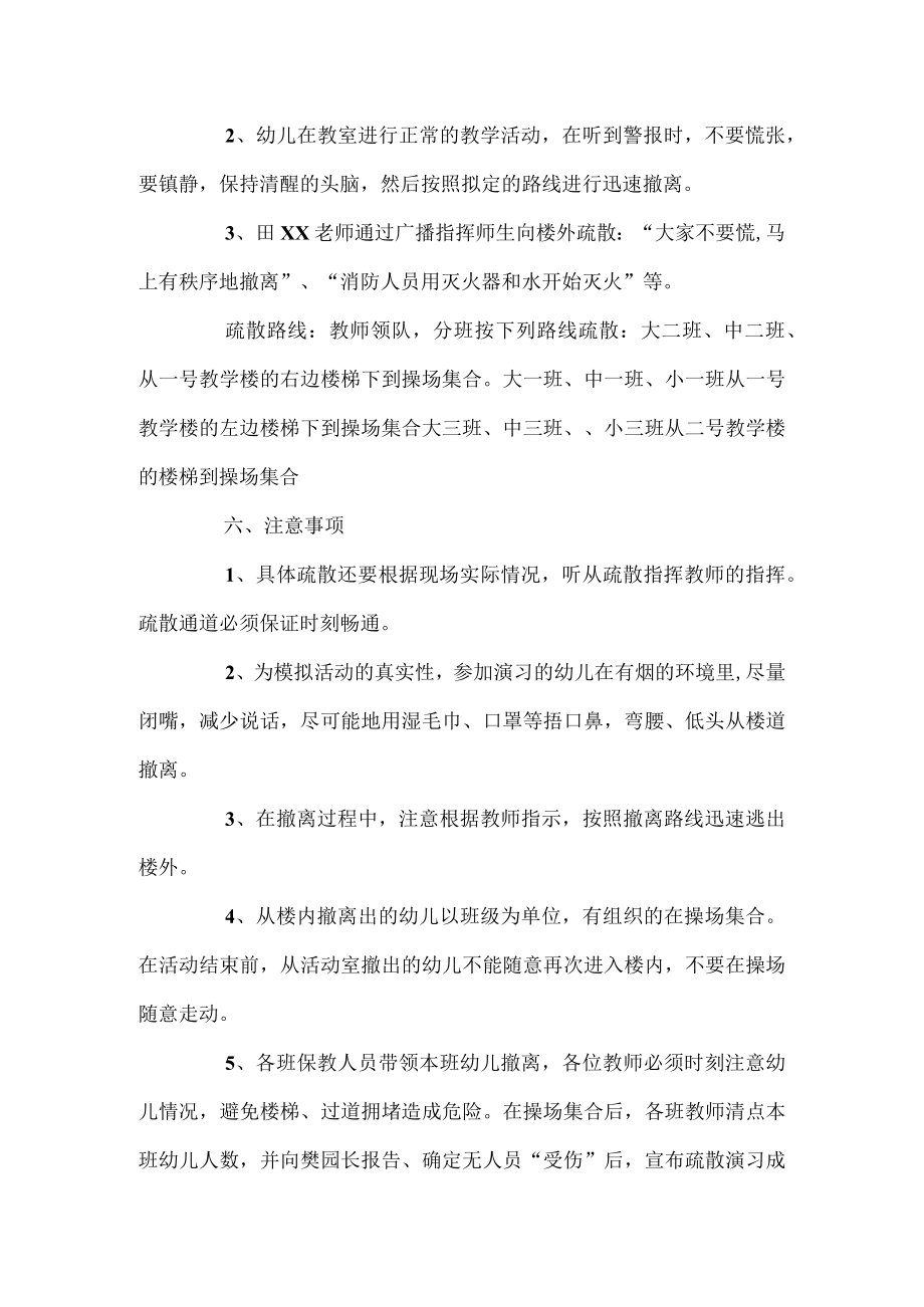 幼儿园消防日活动方案.docx_第2页