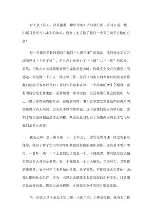 学生金工实习总结.docx