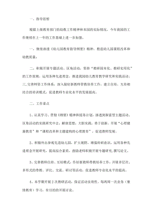 幼儿园园务工作计划.docx