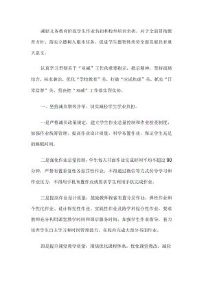 学校双减政策工作计划.docx