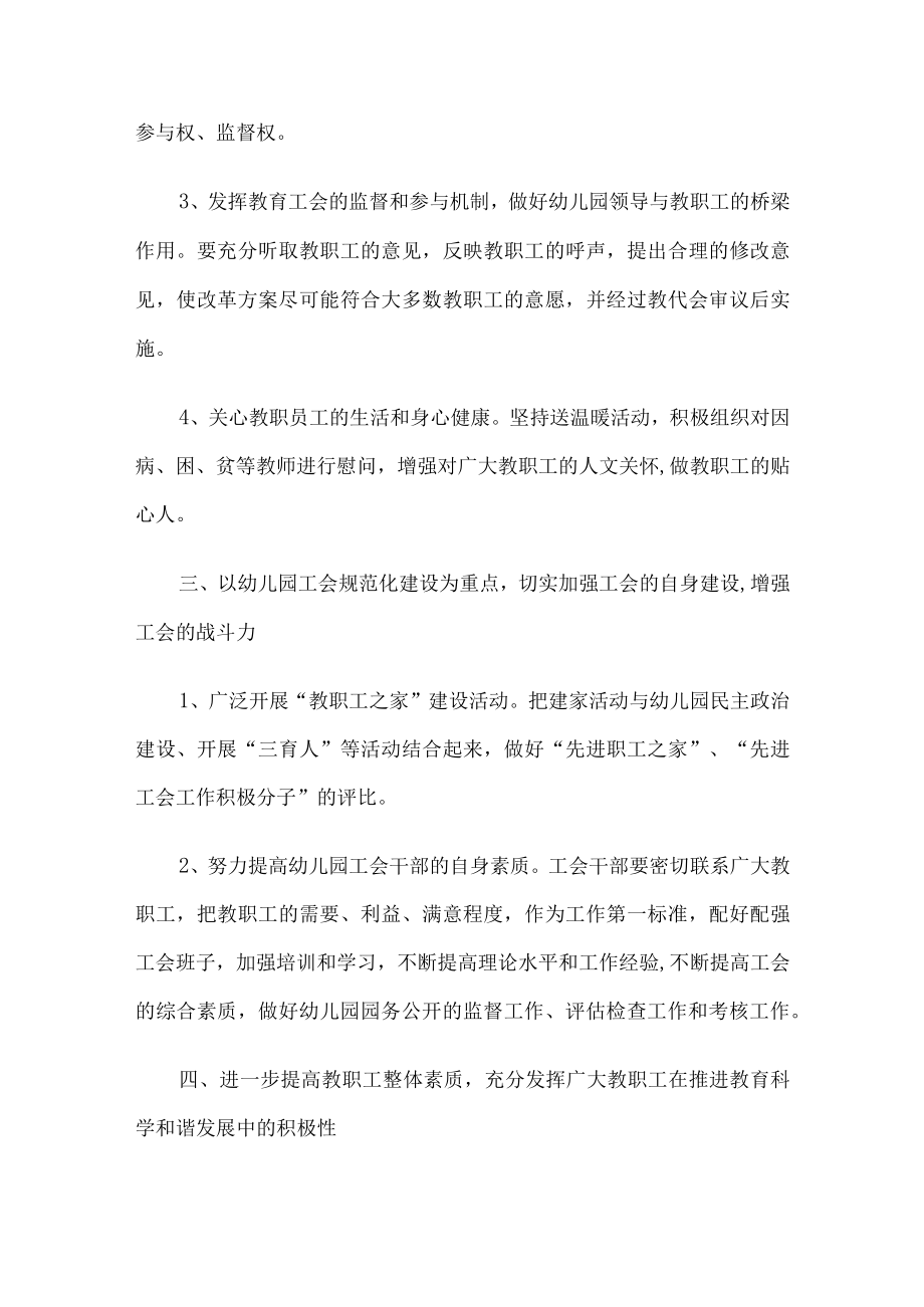 幼儿园工会工作计划.docx_第2页