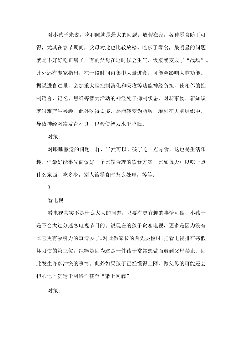 幼儿寒假管理计划.docx_第2页