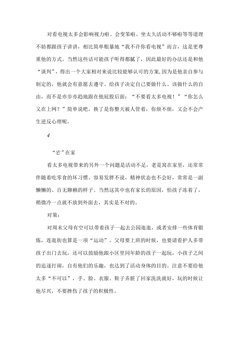 幼儿寒假管理计划.docx_第3页