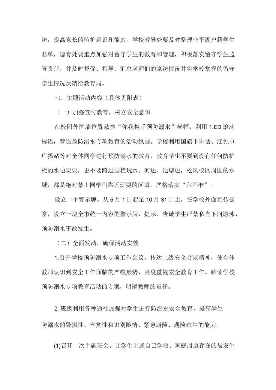 学校防溺水工作计划.docx_第2页