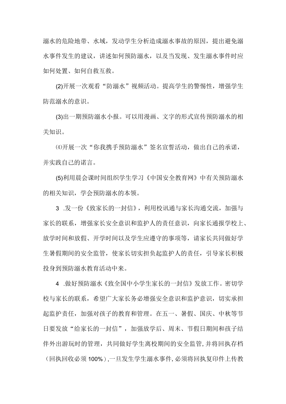 学校防溺水工作计划.docx_第3页