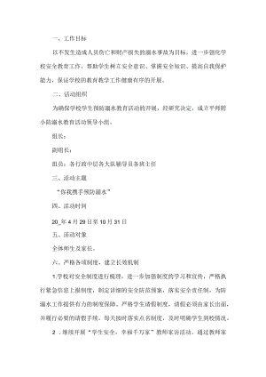 学校防溺水工作计划.docx