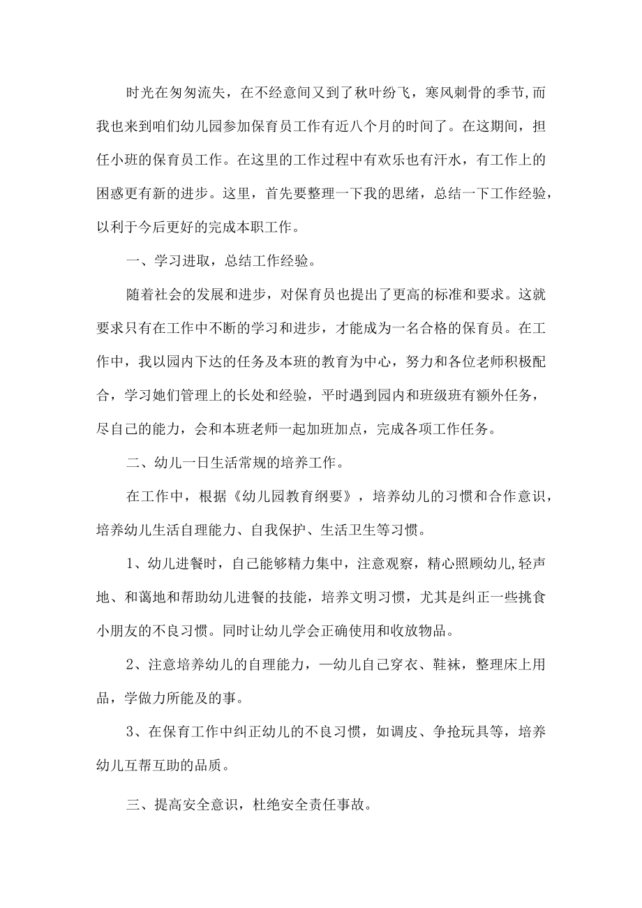 小班保育员工作总结.docx_第1页