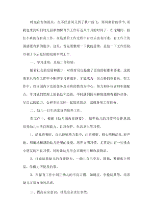 小班保育员工作总结.docx