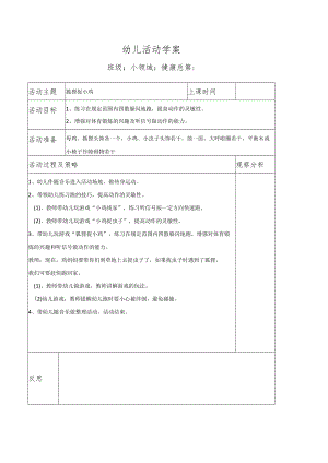 幼儿活动学案狐狸捉小鸡.docx
