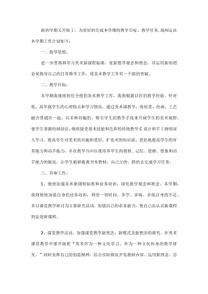 小学美术教学工作计划.docx